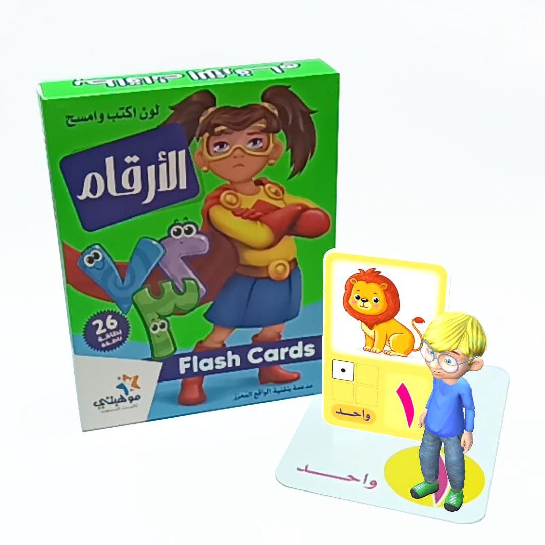 البطاقات الذكية الكبيرة للأرقام العربية (اكتب وامسح )